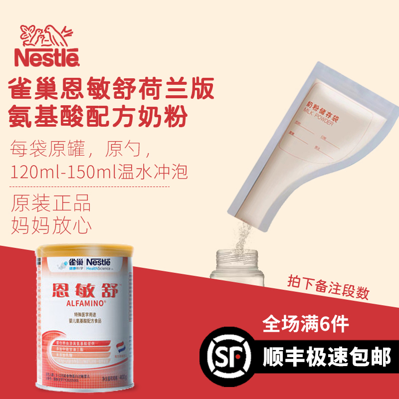 雀巢恩敏舒婴儿氨基酸配方奶粉蛋白未添加乳糖荷兰版试吃用体验装