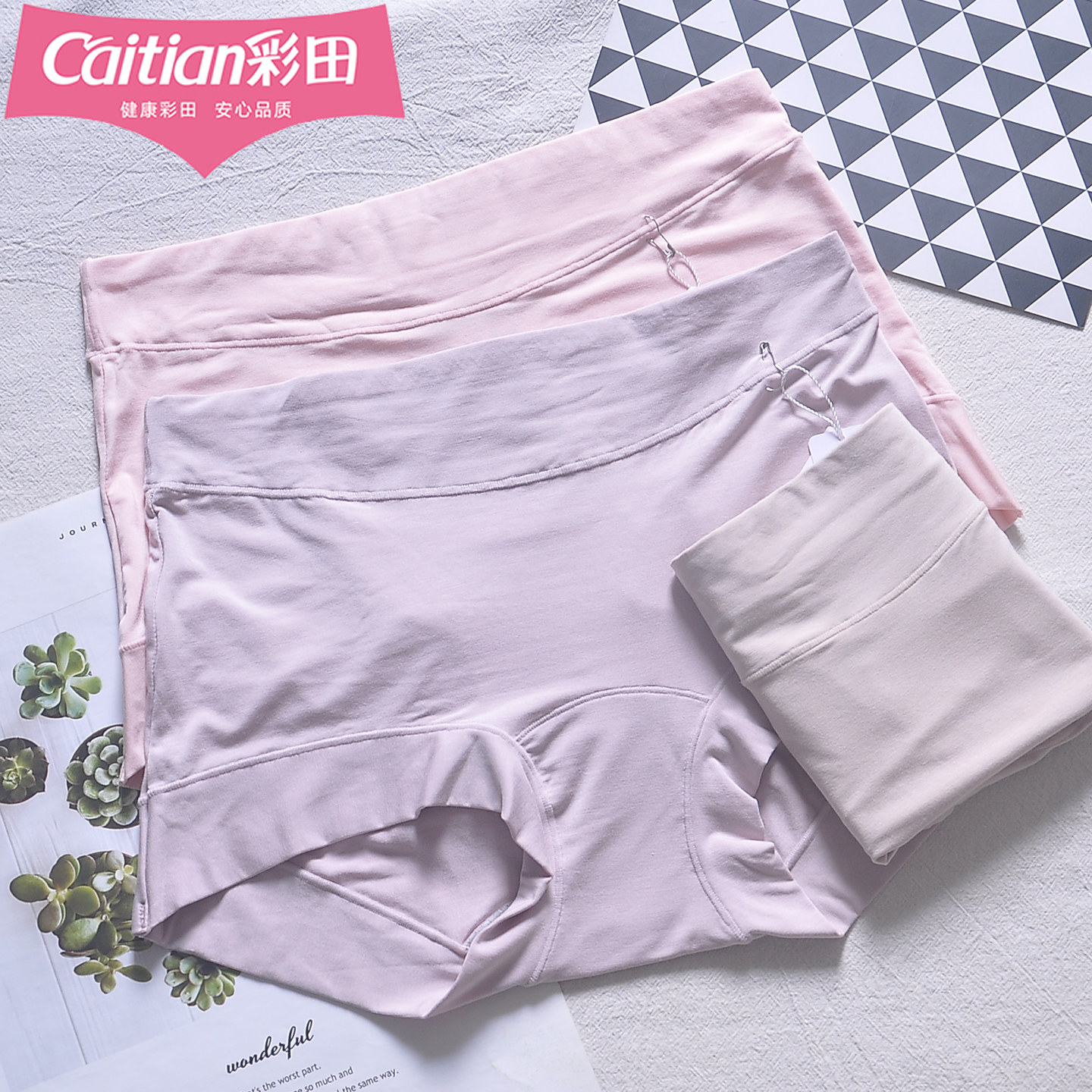 彩田女三角裤小平角大码透气加宽