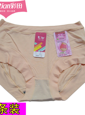 彩田内裤女莫代尔棉简约大码无痕柔软透气中腰包臀30156底裤纯色