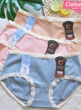 彩田新款女内裤秋季澳洲棉中腰32117石墨烯透气舒适底裤高腰32132