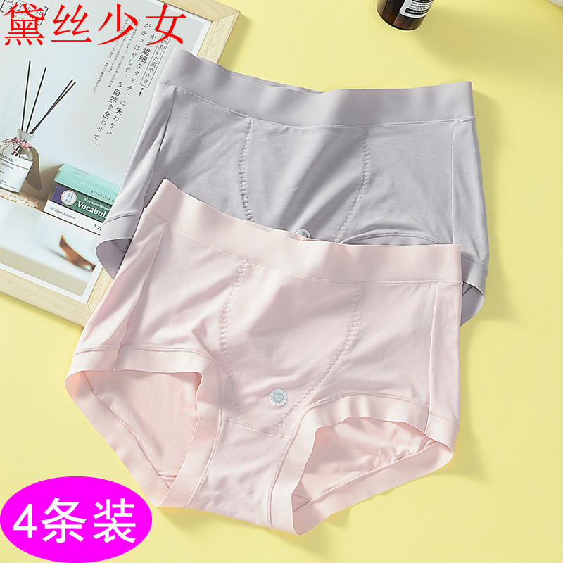 4条装黛丝少女内裤女高腰加大码无痕轻薄莫代尔棉高弹力底裤29393