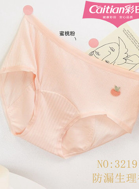 彩田女内裤生理裤防漏防水层可爱