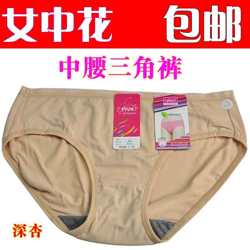女中花内裤女莫代尔料竹炭纤维透气中腰三角女士内裤头60234