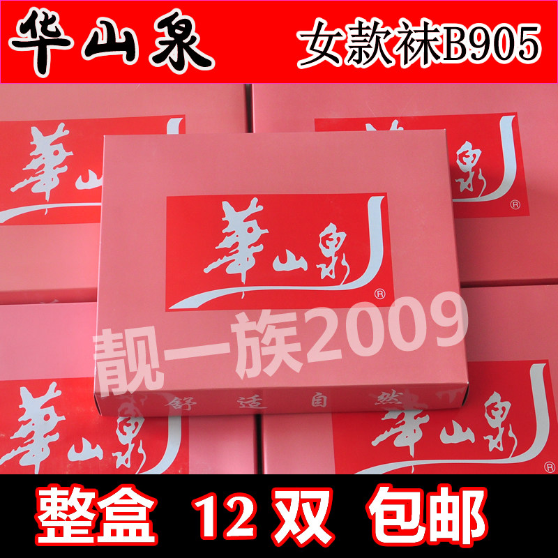 华山泉休闲纯色袜子棉质春秋居家