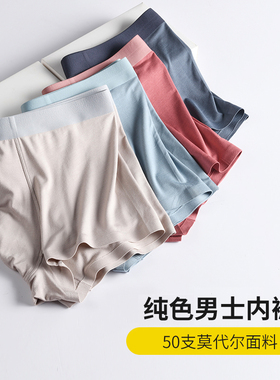 一条男士莫代尔内裤中腰简约抑菌舒适透气无痕大码四短裤平角囊袋