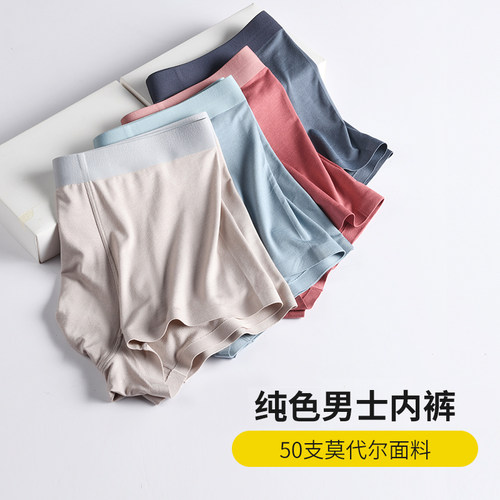 一条男士莫代尔男透气四角裤无痕