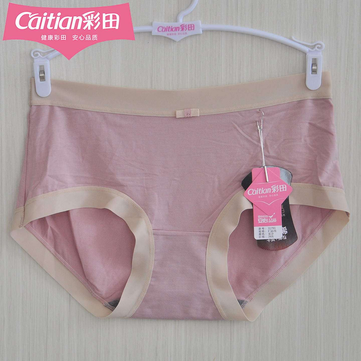 彩田内裤女莫代尔面料31791中腰简约无痕31792高腰抑菌石墨烯底裆,女士内衣/男士内衣/家居服,平角裤,淘宝优惠券,粉丝福利购,淘宝优惠卷