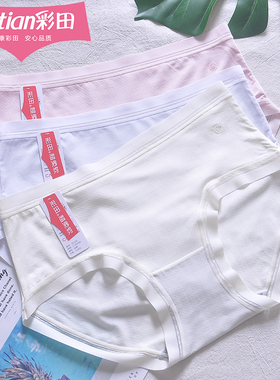 三条装彩田15229莫代尔中腰透气速干小风扇透气孔7A石墨烯内裤