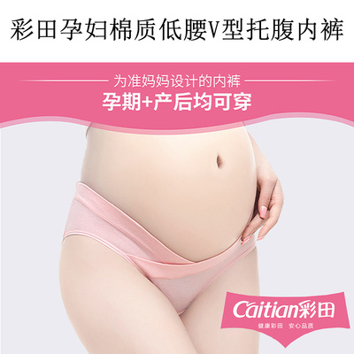 纯棉彩田孕妇v型不勒孕期大肚婆