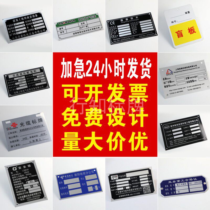 厂家出货免费设计量大价优铭牌