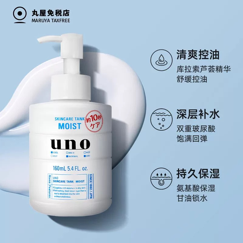 UNO吾诺保湿调理乳液男士专用控油保湿护肤脸部补水