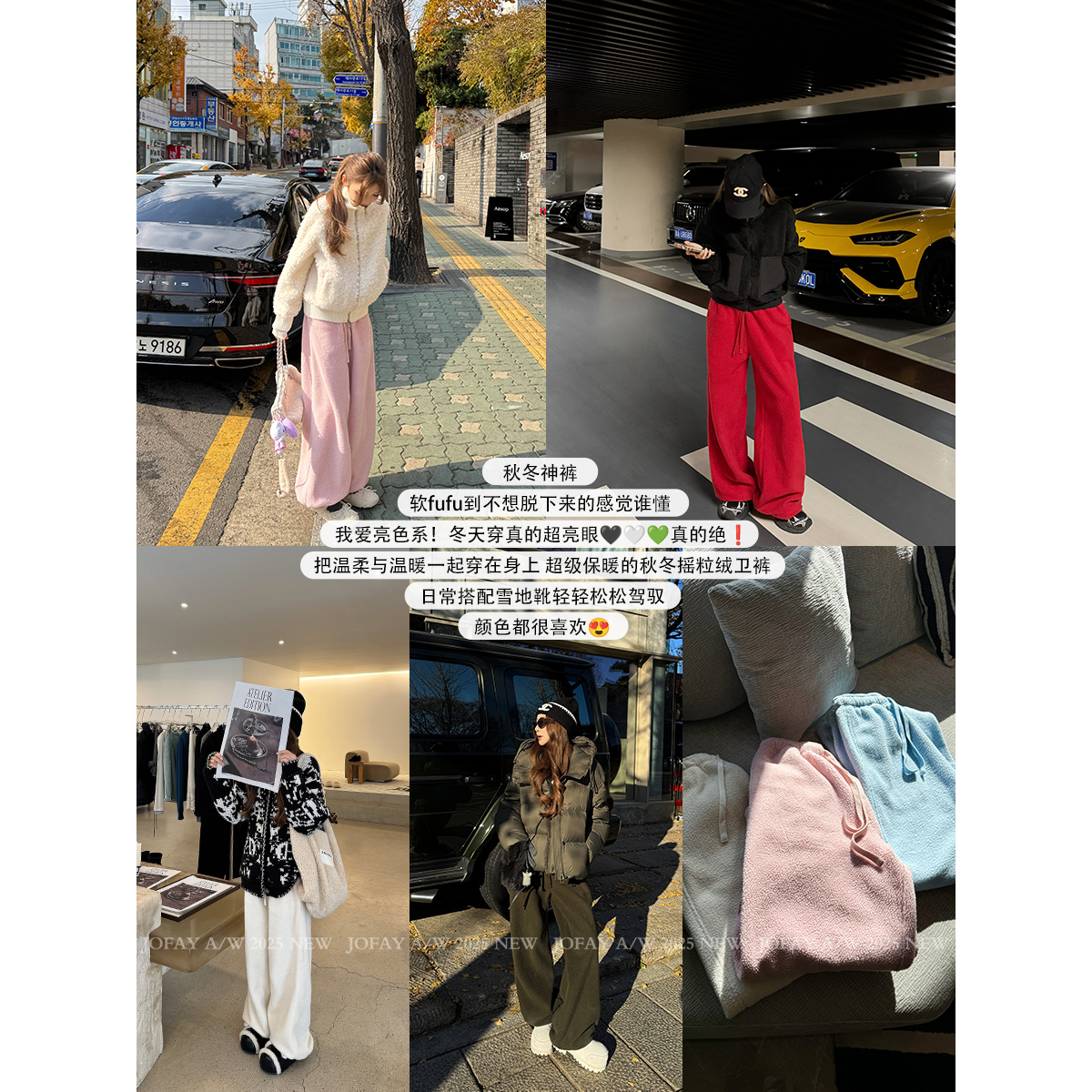 小侨jofay 松弛羊羔裤 全员自留 秋冬女装新款彩色摇粒绒保暖裤子