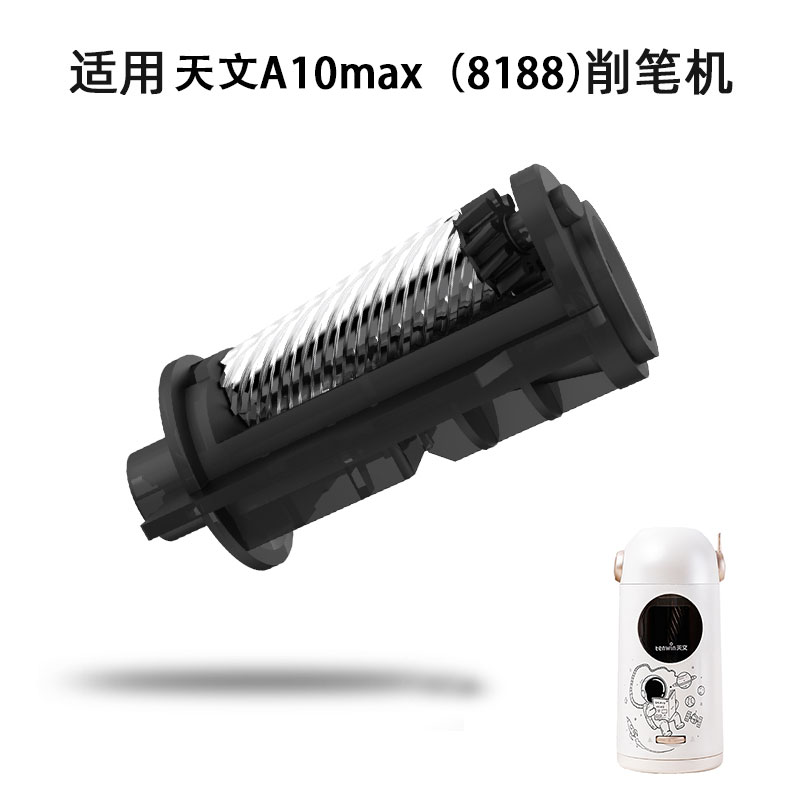 天文刀架a10max削笔机刀头削笔器