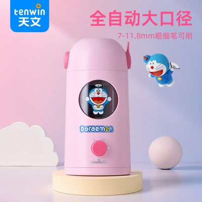天文哆啦A梦大口径全自动削笔机小学生自动转笔刀电动削笔器8826