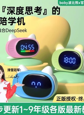 DeepSeek智能AI闹钟学习机学生起床闹铃语音提醒波比熊时间管理器