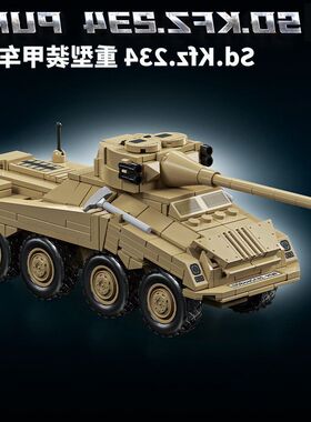 六一儿童节礼物二战德国玩具装甲车益智S坦克积木重型乐毅66075dk