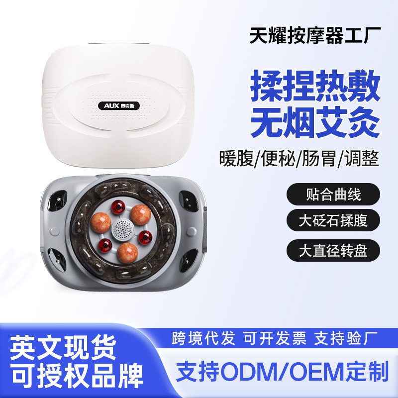 大圆盘砭石揉腹仪全自动艾灸腹部按摩器多功能自动加热揉肚子神器