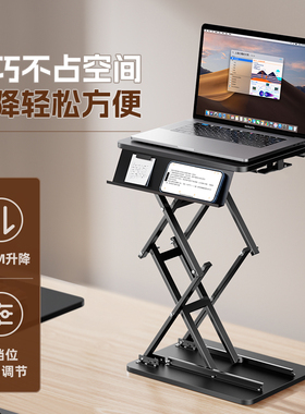 omax 桌面笔记本电脑升降支架工作台站立显示器增高架可调高度升高小办公桌