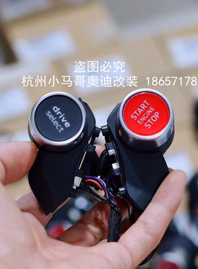 奥迪R8方向盘按键红色启动开关驾驶模式 RS4S5S6S7按键支架/无线