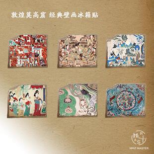 敦煌经典壁画砖冰箱贴壁画石窟艺术鹿王本生九色鹿都督夫人礼佛图