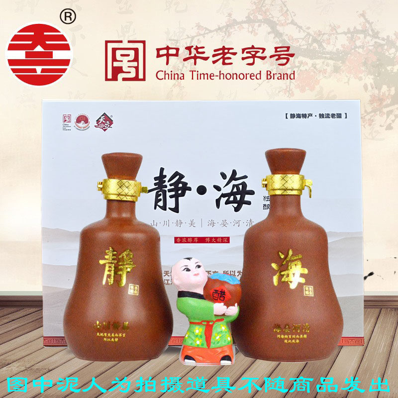 天津独流特产天立-静*海礼品醋500ml*2老醋高档礼盒包装礼品陈醋