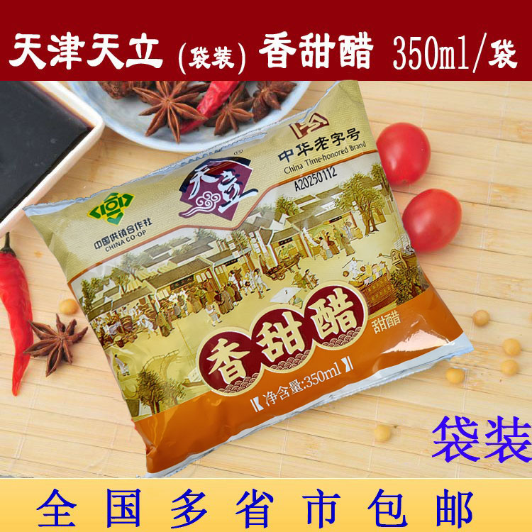 天立老醋袋装香甜醋甜醋