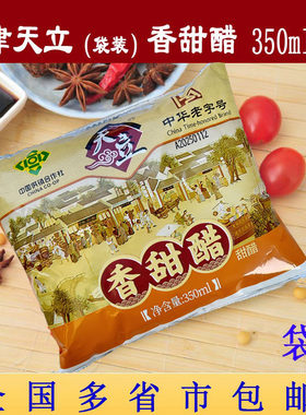 天立老醋袋装香甜醋甜醋