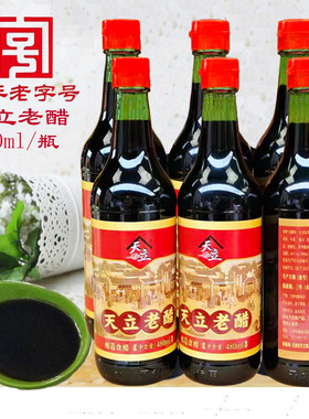 天立老醋480ML*6瓶天津独流特产甜醋玻璃瓶装调味烹饪凉拌泡蒜酿