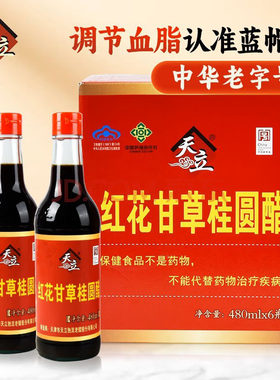 新包装天津天立保健醋480ml