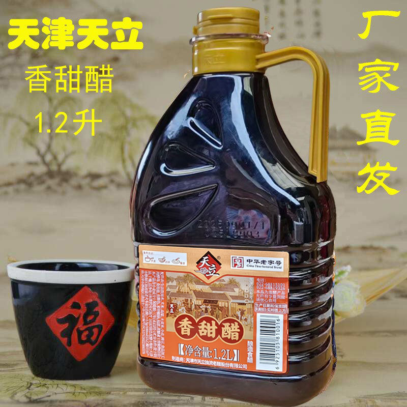 天津天立香甜醋 1.2升/瓶独流老醋正宗酿造食醋非山西陈醋永春