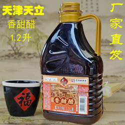 天津天立香甜醋 1.2升/瓶独流老醋正宗酿造食醋非山西陈醋永春
