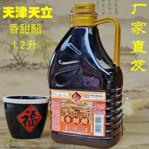 天立牌正宗非山西陈醋