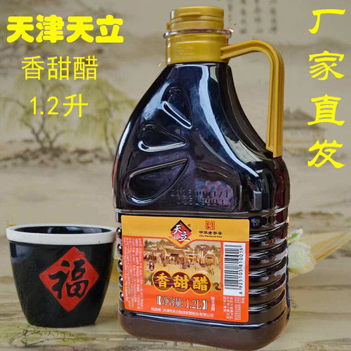 天立牌正宗非山西陈醋