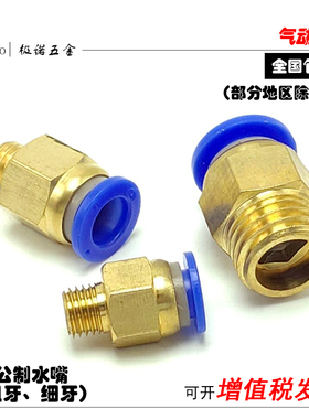 模具水嘴公制接头螺纹直通PC12-M10*1.5PC16-M20*2包邮