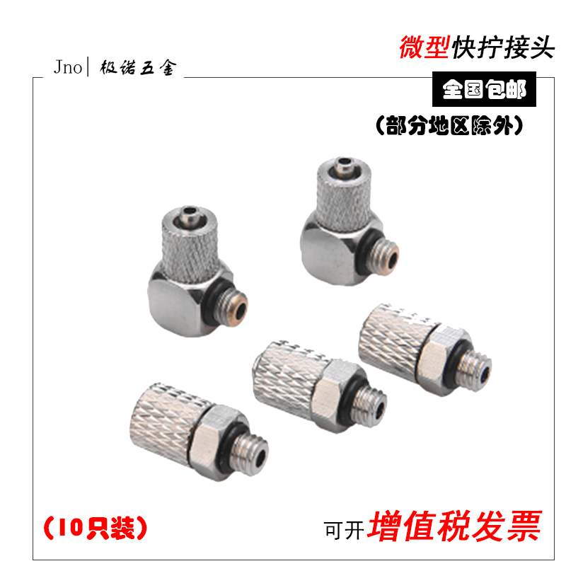 微型快拧气动气管快速接头弯头螺纹直通M3M5M6接外径4MM 6MM 标准件/零部件/工业耗材 气动接头 原图主图