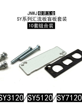 电磁阀底座密封垫片汇流板盲板挡板胶垫SY3120 SY5120 SY7120包邮