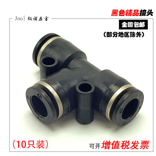 黑色t型气管快速插塑料接头包邮