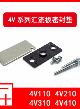 电磁阀垫片密封胶垫底座汇流板螺丝盲板4V210-08密封圈配件垫子