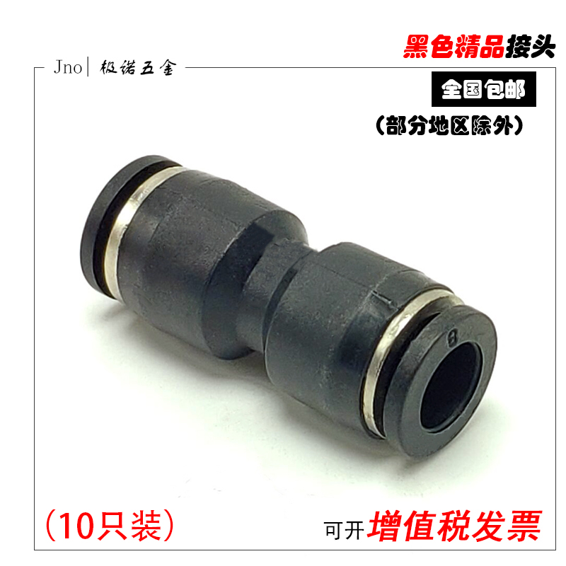黑色气管对接快插包邮
