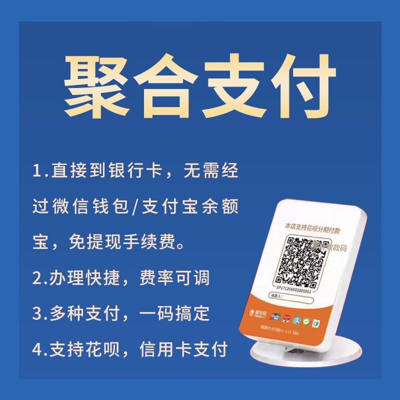 花呗信用卡云闪付支付收款码微信支付宝个人商家收款码通道无风控 商务/设计服务 企业形象VI设计 原图主图