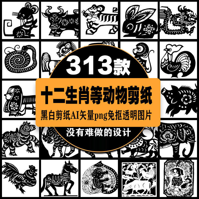 十二生肖等各种动物头像黑白剪纸ai矢量png免抠透明