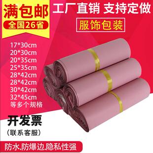 粉色快递袋打包袋便宜批发服装快递包装袋大号防水邮寄包裹专用袋