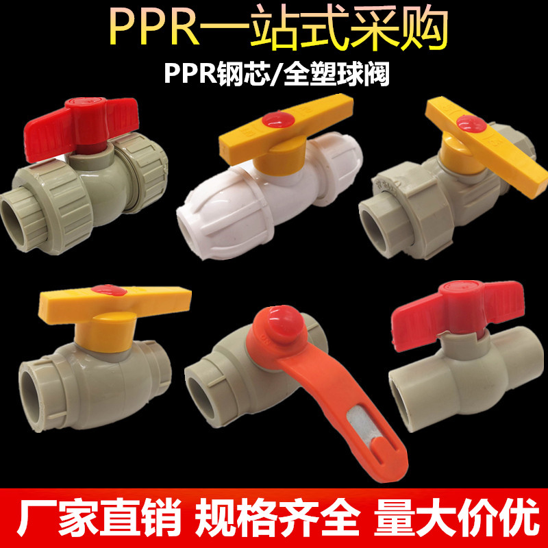 活接球阀热熔球阀开翔PPR钢芯
