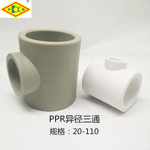 PPR异径变径三通 63 50 40 32变25 20加厚热熔水管配件变径三通