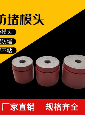 新品防堵红色模头热熔器ppr模头特厚不沾模头20 25 32热熔烫头