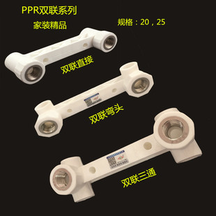 PPR双联内丝弯头 三通 直接20 25PPR4分6分内螺纹接头水管水暖配