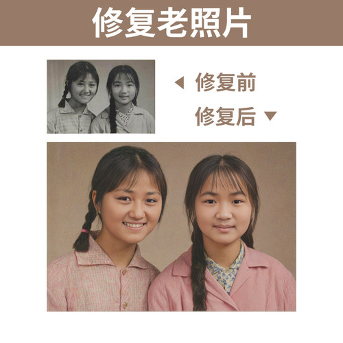 老照片修复翻新旧照片上色图片精修PS合成处理清晰损坏修补还原