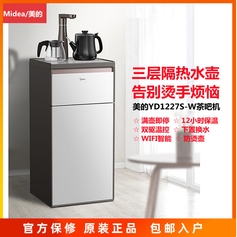 美的 YD1227S-W家用饮水机茶吧机智能WIFI下置水桶防烫壶自主控温