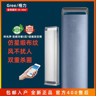 WIFI 格力空调3匹时光序 家用变频冷暖 FNhAa 72LW 72516 KFR