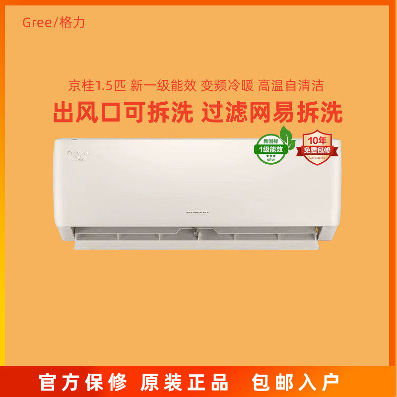 格力空调京桂1.5匹 kfr-35gw/(35587)fnhaa-b1家用变频冷暖一级1p
